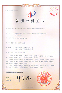 國家發(fā)明專利:現(xiàn)澆混凝土樓板管道預(yù)留洞防滲漏結(jié)構(gòu)及預(yù)留洞模具