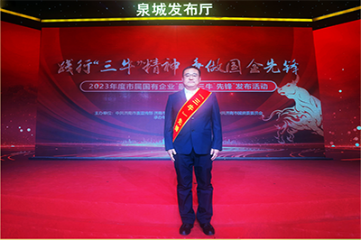 三箭集團(tuán)徐衛(wèi)華同志獲評2023年度市屬國有企業(yè)“孺子?！毕蠕h個人